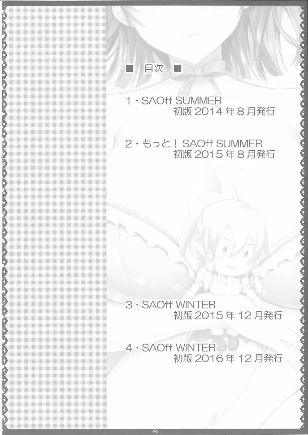 Sister Affection On＆Off 2 SAO総集編 - page3