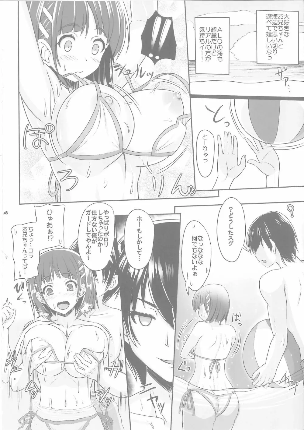 Sister Affection On＆Off 2 SAO総集編 - page7