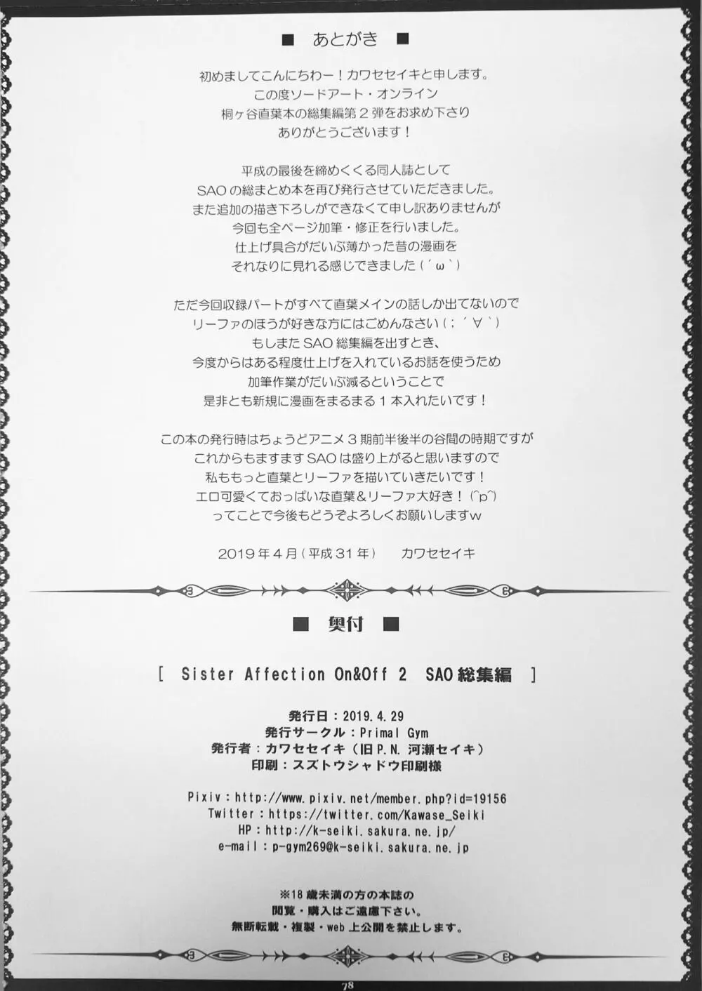 Sister Affection On＆Off 2 SAO総集編 - page77