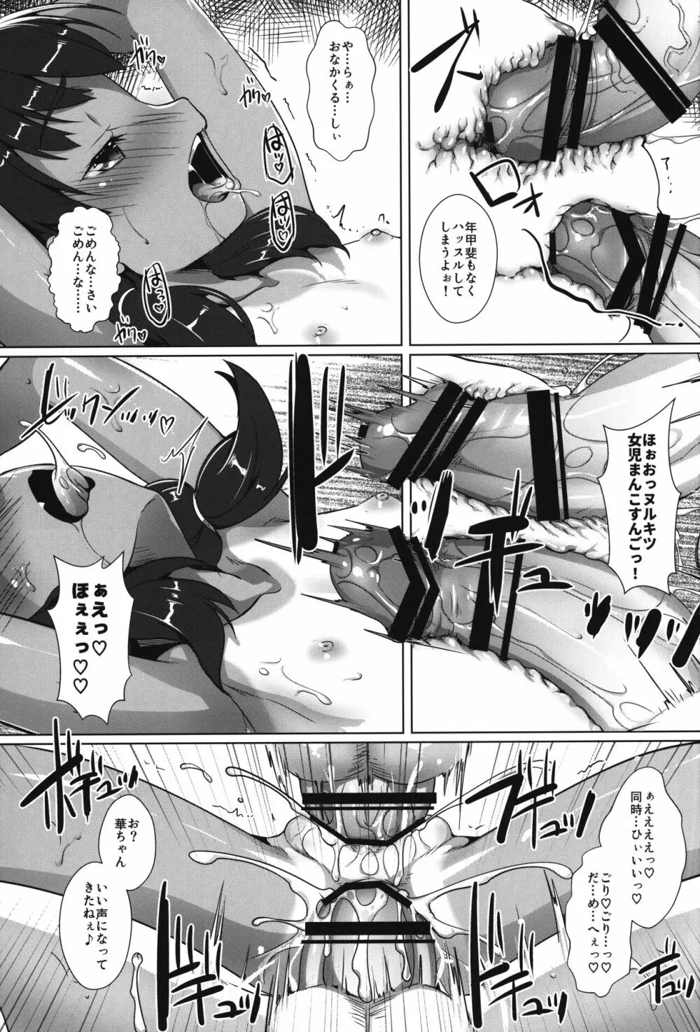 色欲女児5 - page14
