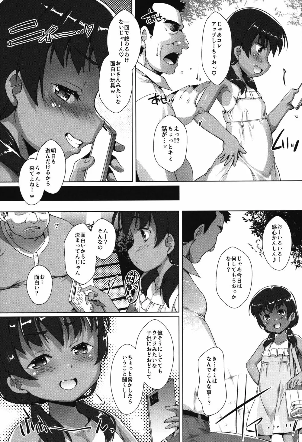 色欲女児5 - page4