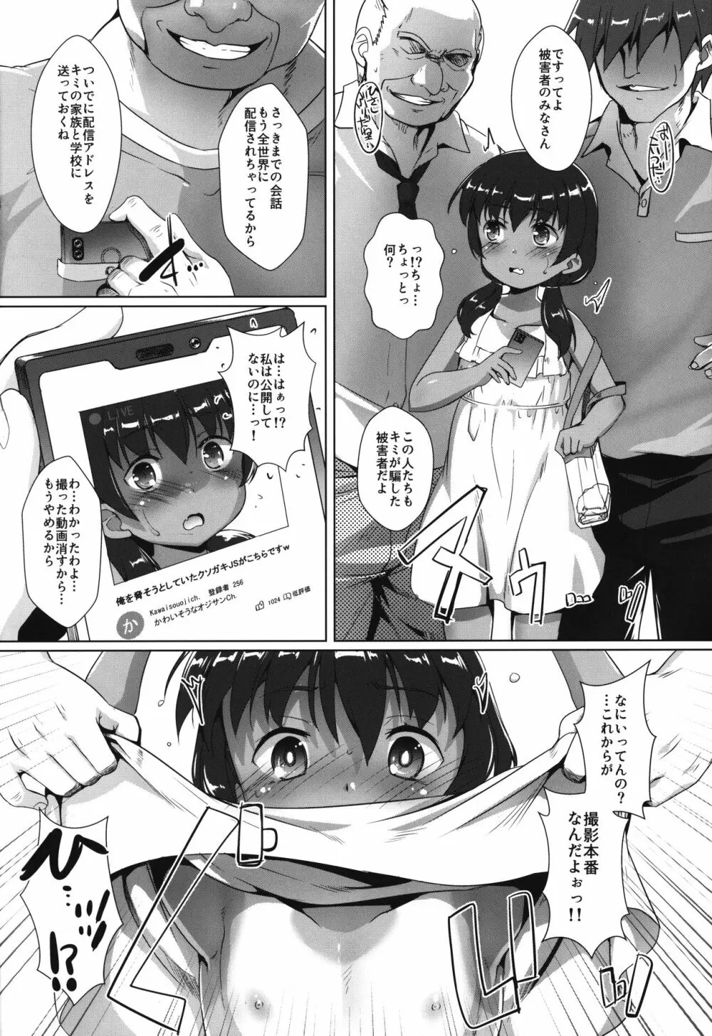 色欲女児5 - page5