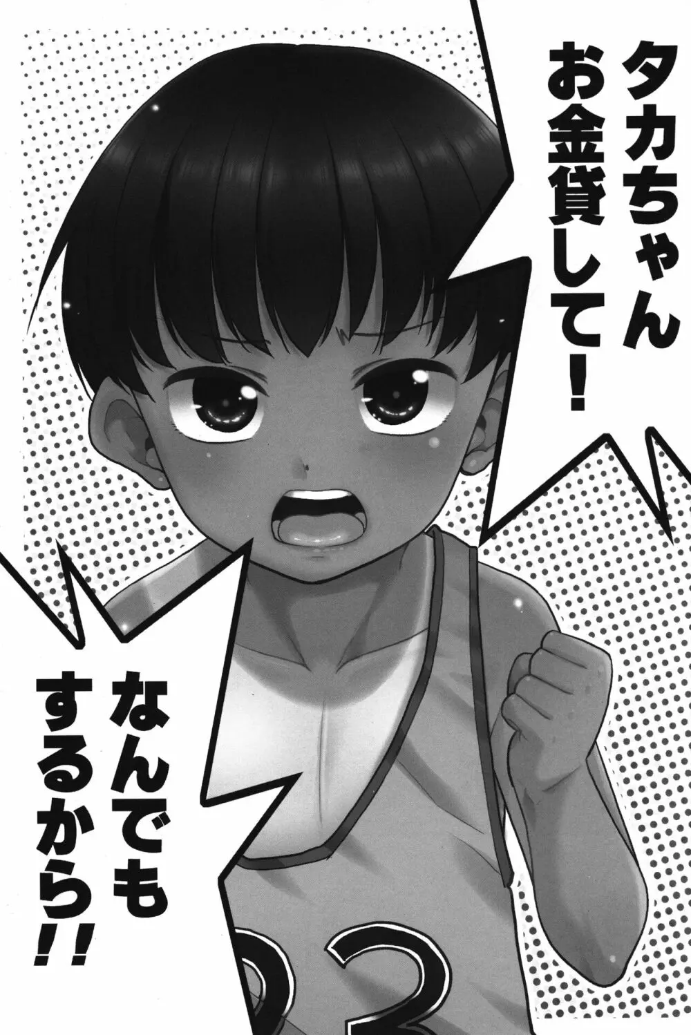 タカちゃんお金貸して!なんでもするから!! - page2