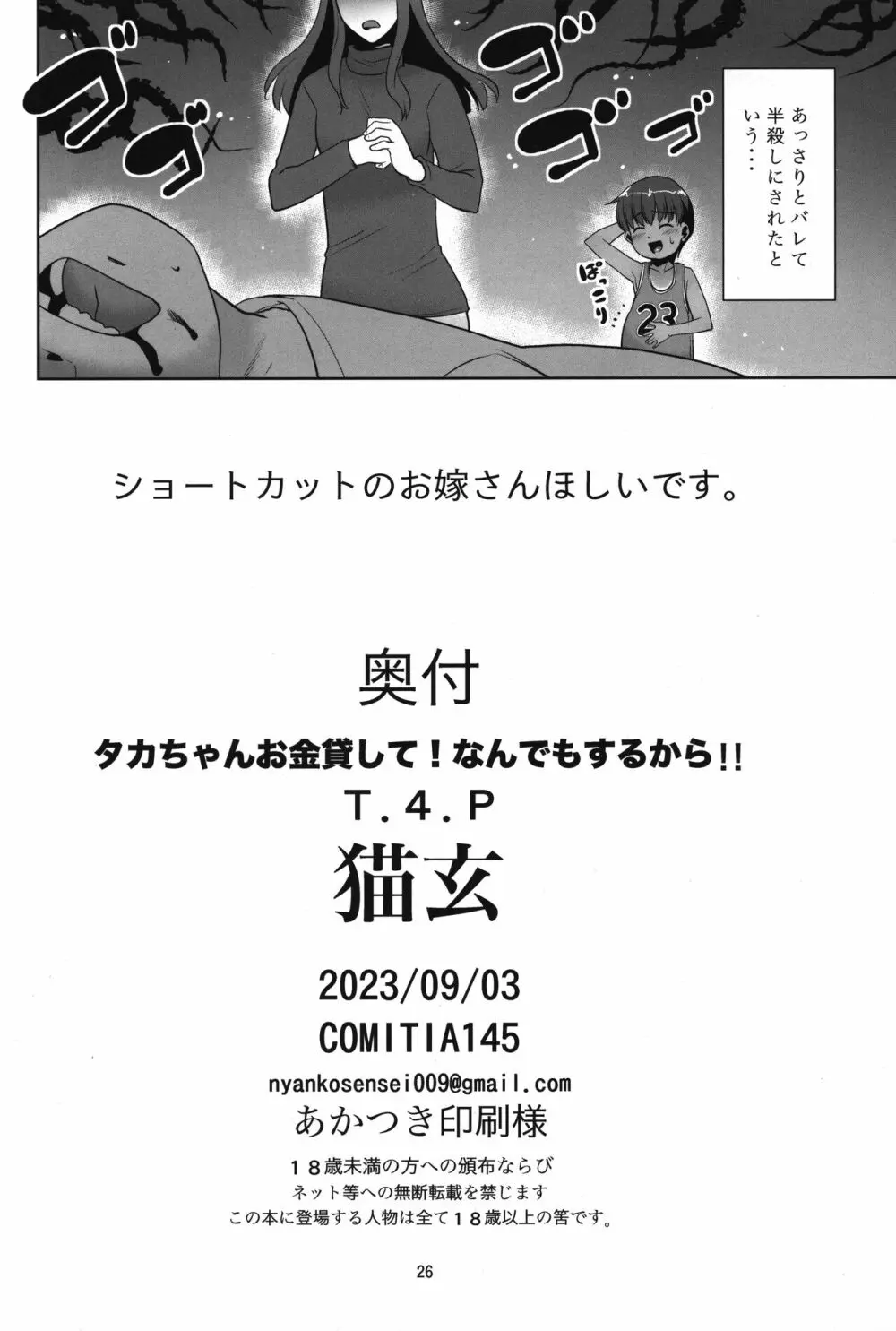 タカちゃんお金貸して!なんでもするから!! - page25