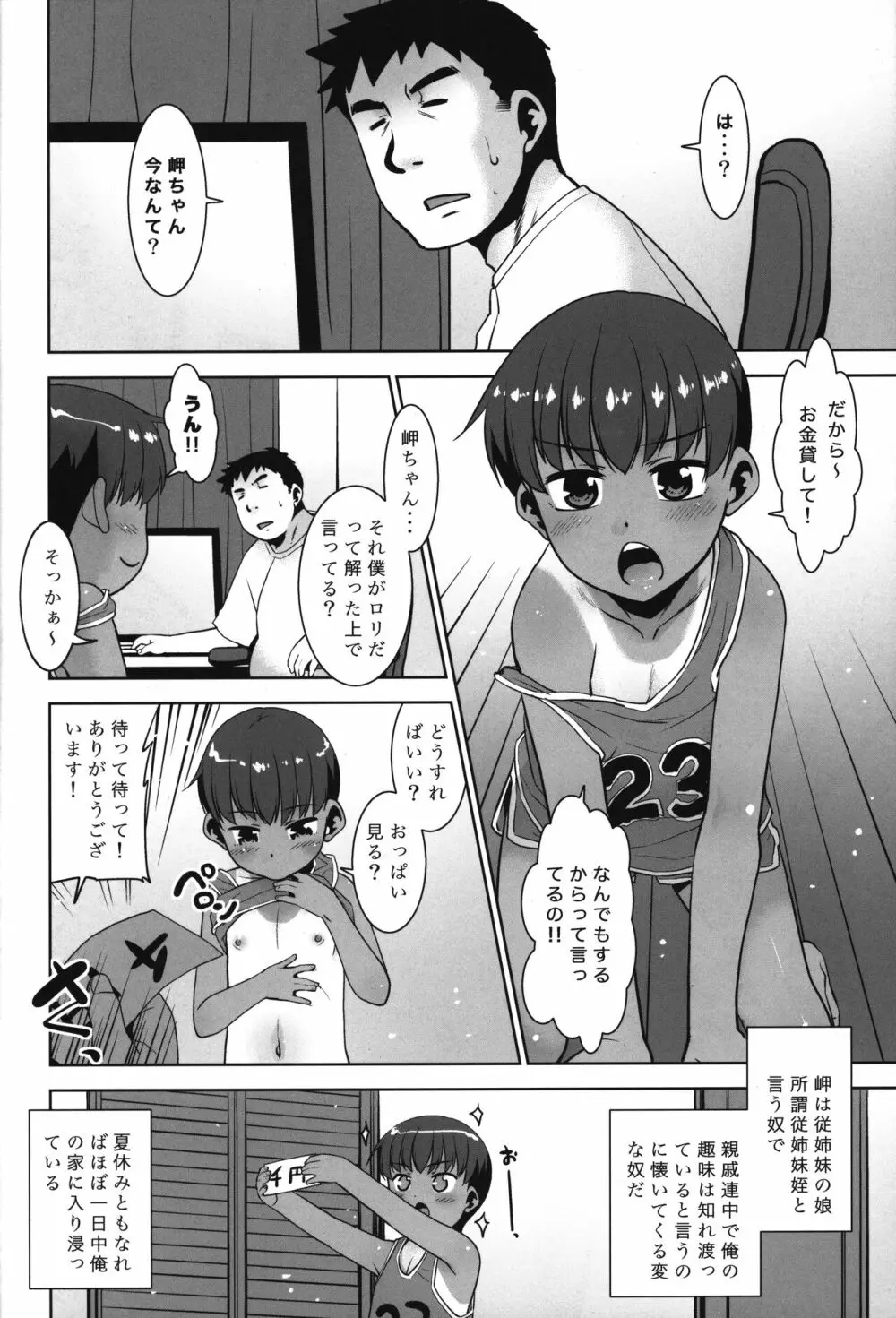 タカちゃんお金貸して!なんでもするから!! - page3