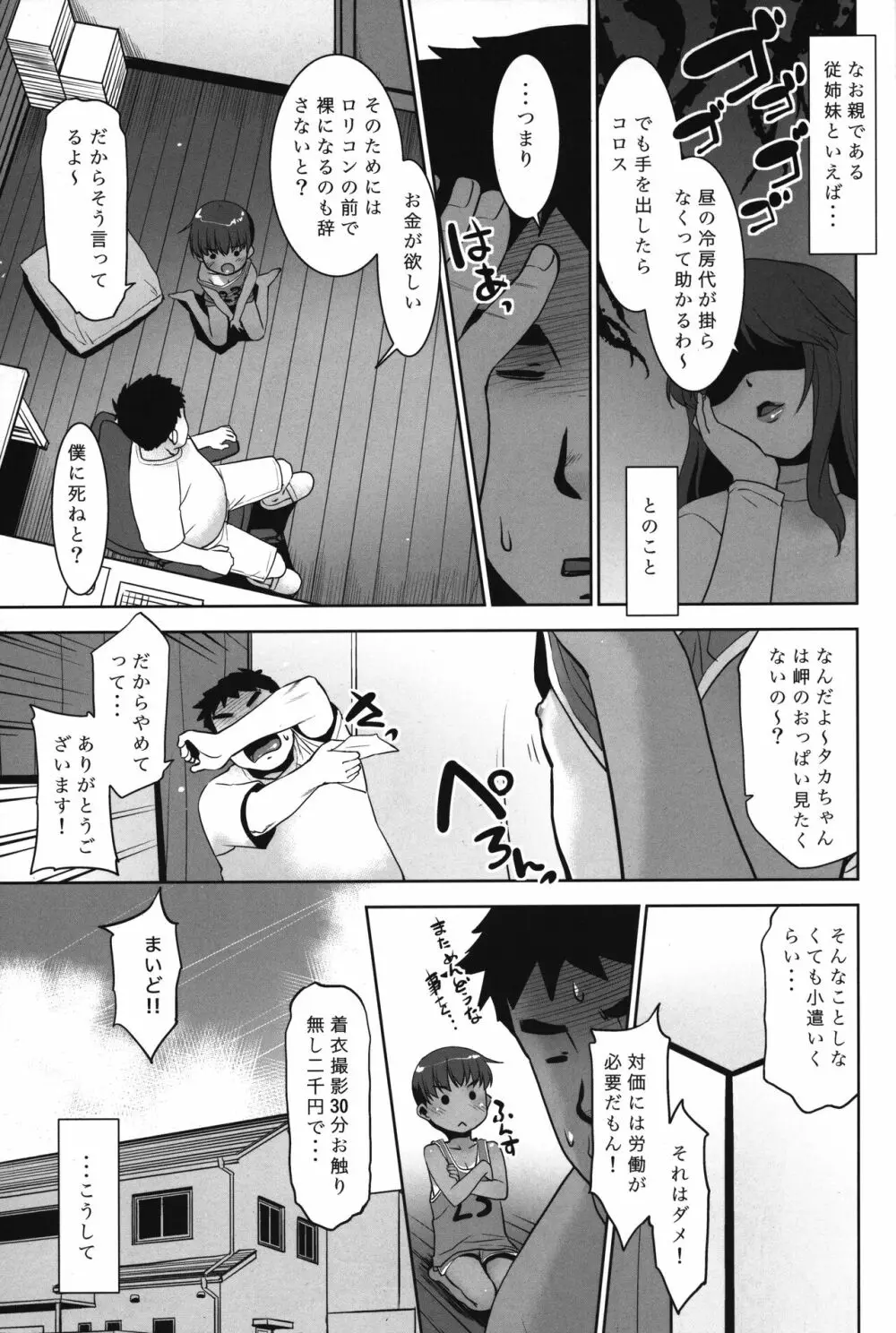 タカちゃんお金貸して!なんでもするから!! - page4