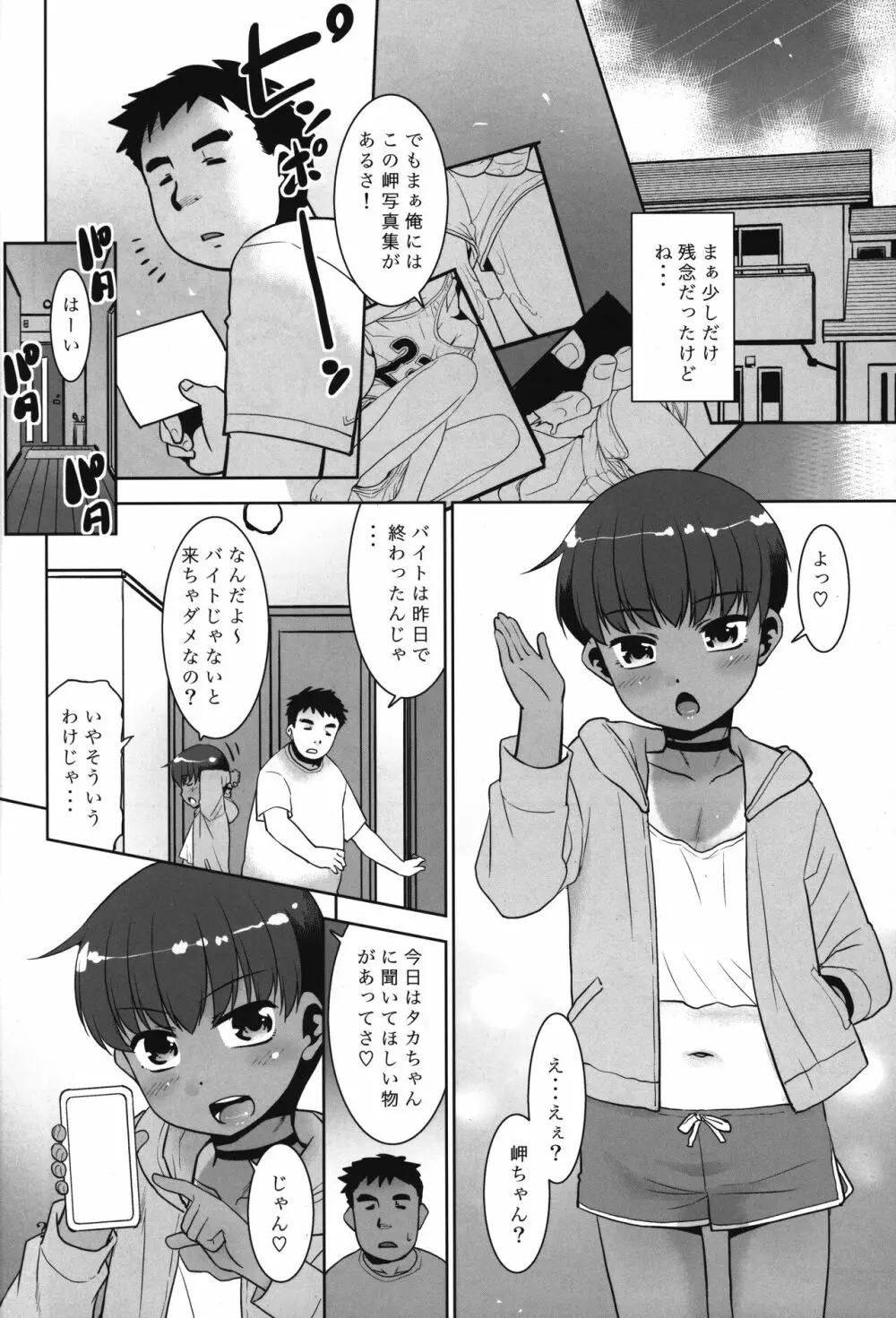タカちゃんお金貸して!なんでもするから!! - page9