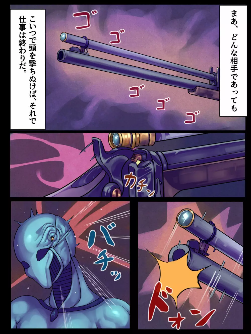 1890ー地球人の子種が欲しい宇宙人VS賞金稼ぎー - page8