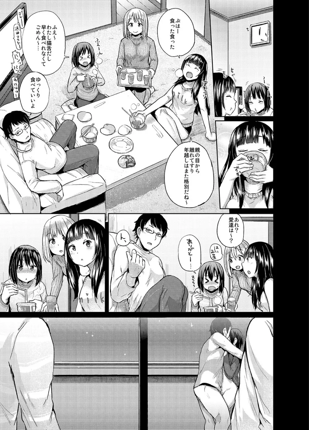 親にナイショの家出ックス2 年越し編 - page4