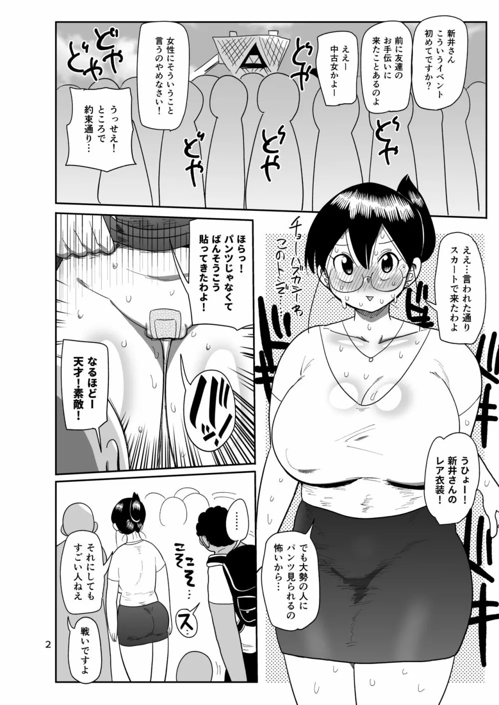 新井さんコミケに行く - page2