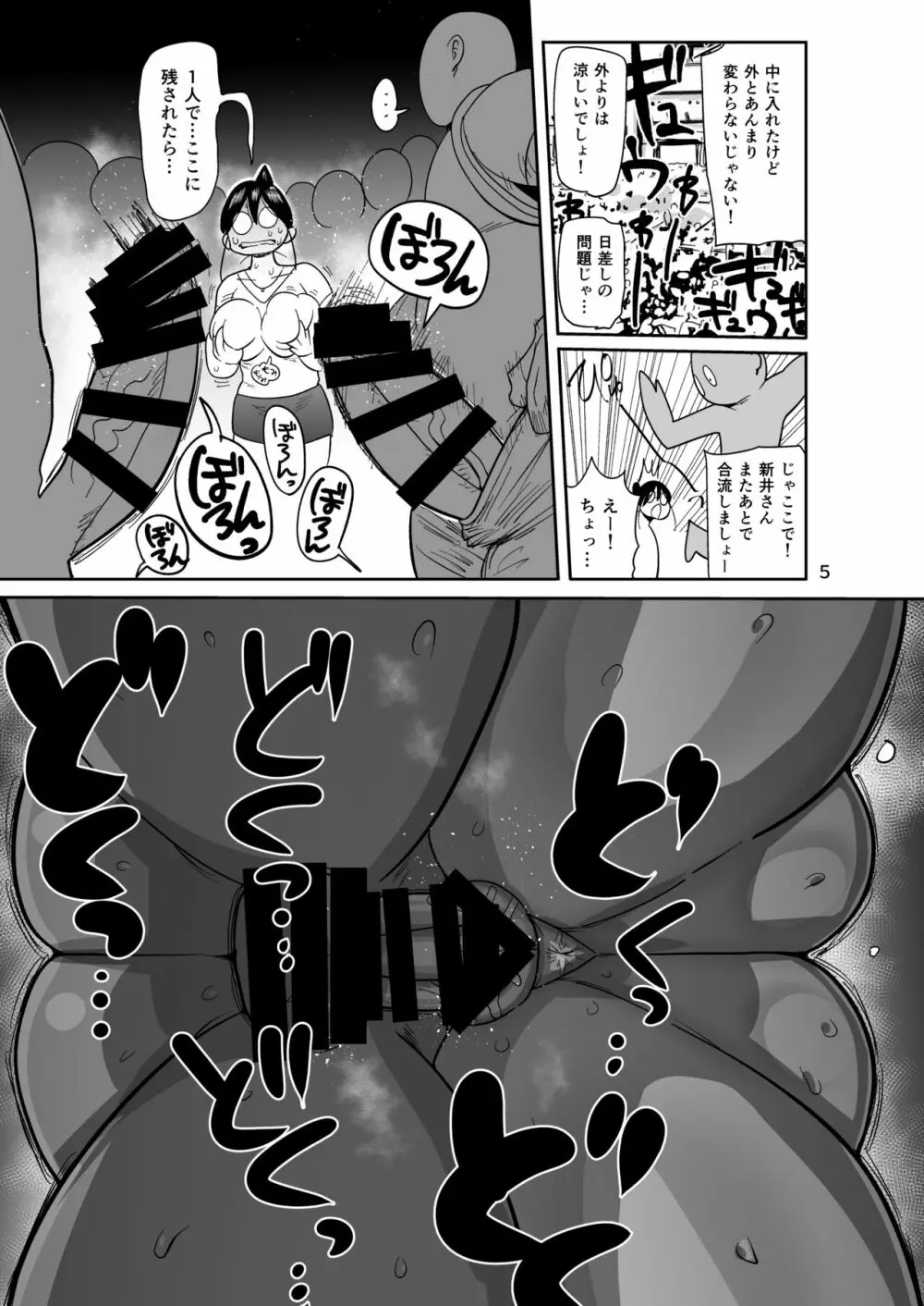 新井さんコミケに行く - page5