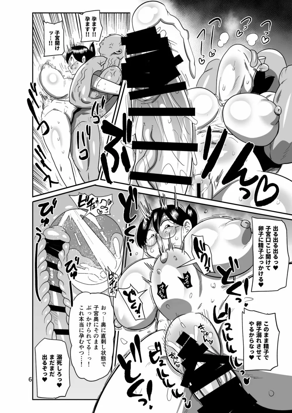 新井さんコミケに行く - page6
