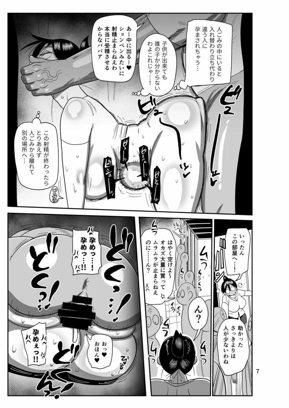 新井さんコミケに行く - page7