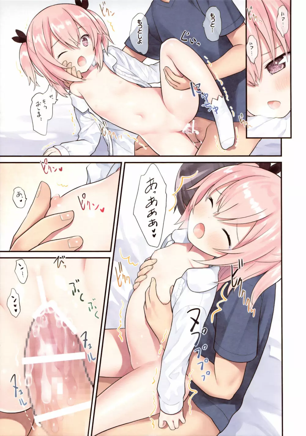 幼馴染とお医者さんごっこ - page24