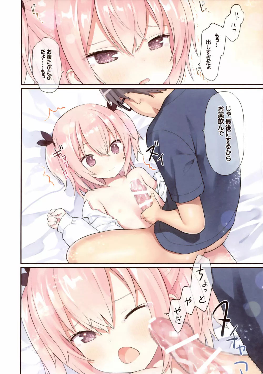 幼馴染とお医者さんごっこ - page29