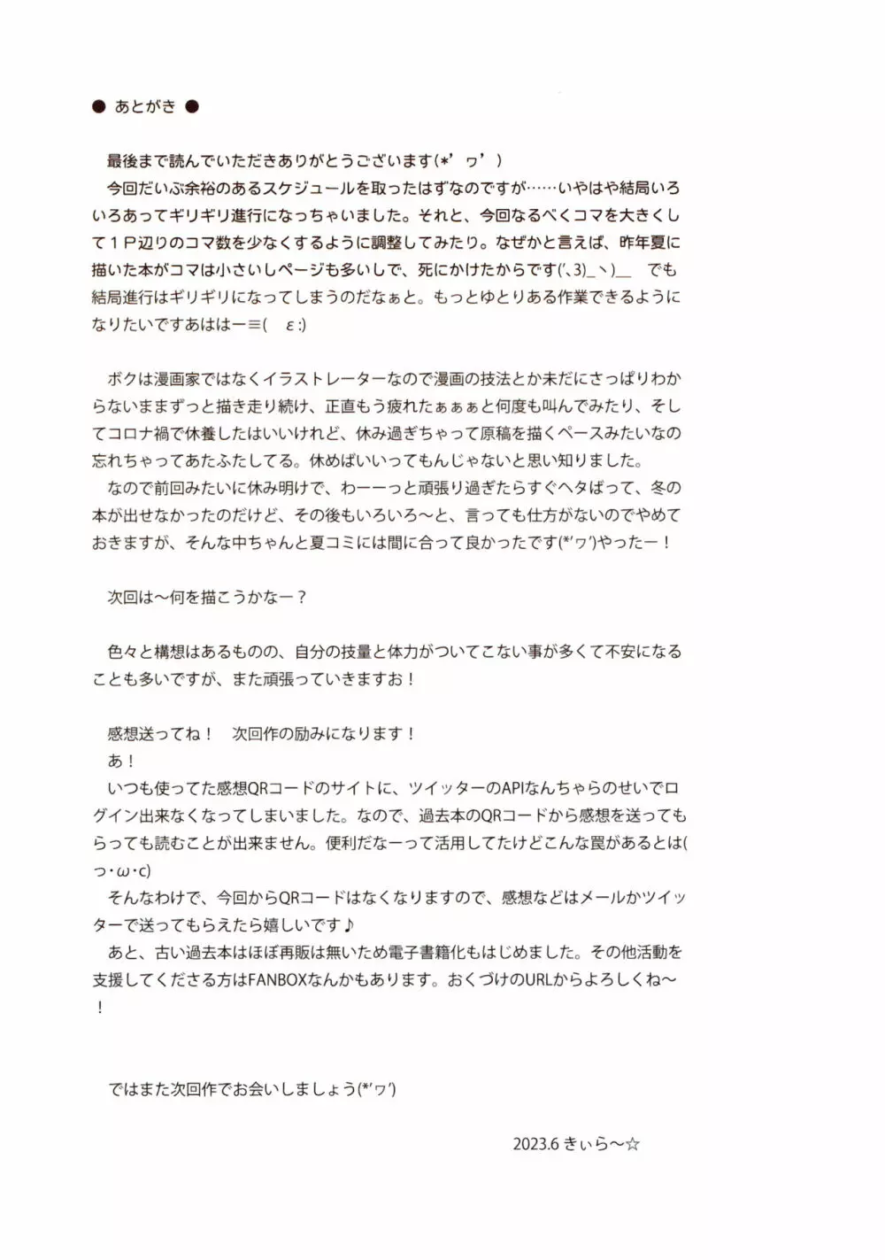 幼馴染とお医者さんごっこ - page32