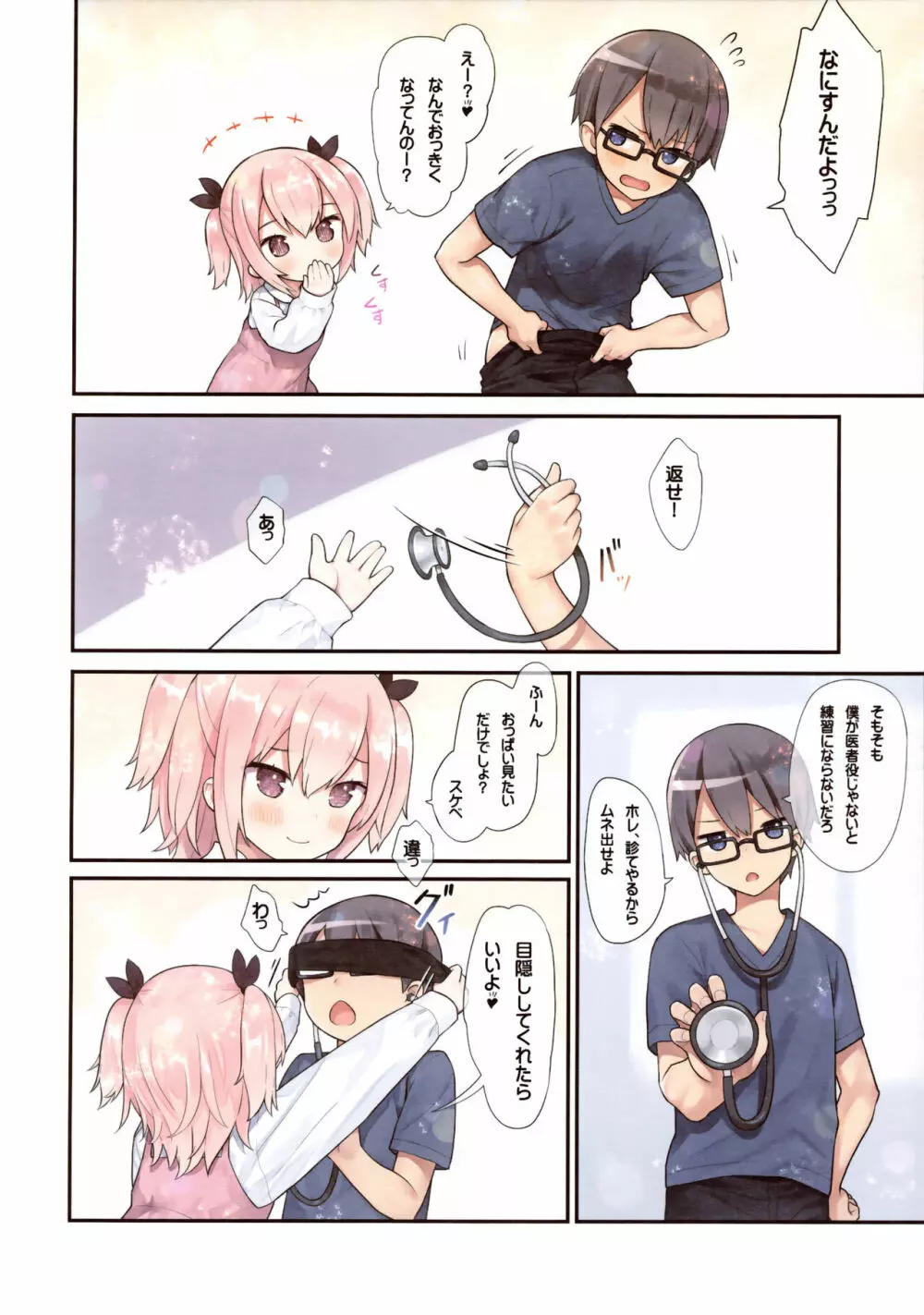 幼馴染とお医者さんごっこ - page7