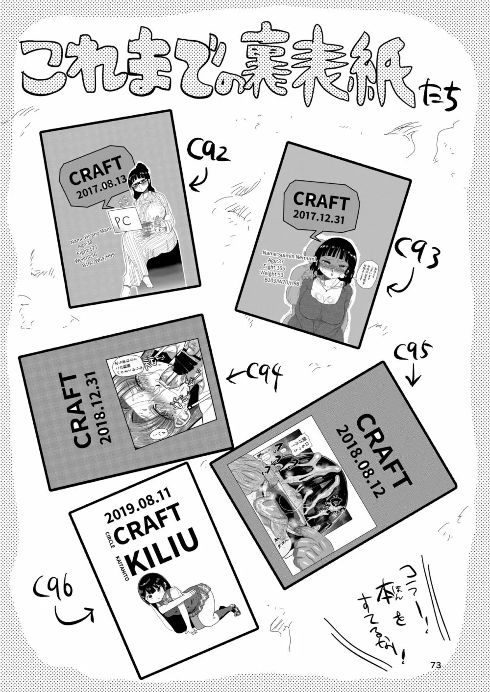 今までの会場限定本たちまとめ - page72