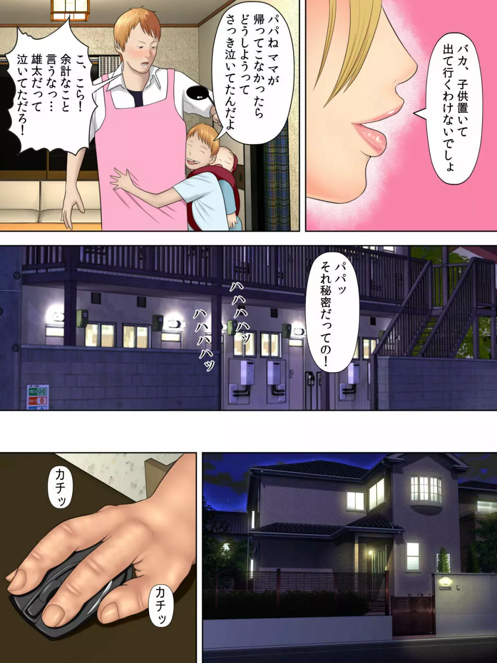 万引きママと店長の息子1 - page30
