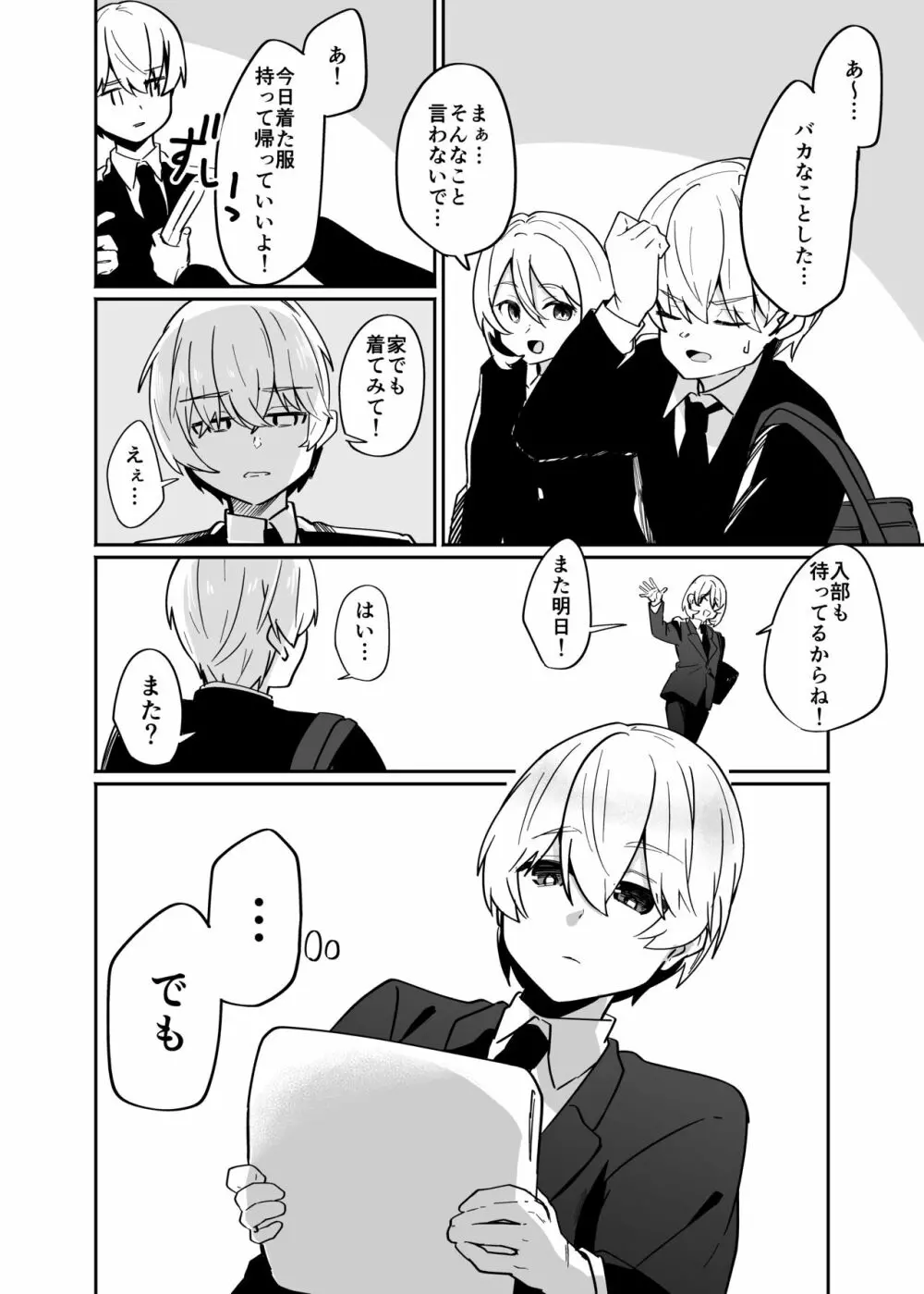 男子学生メス堕ち性処理ボランティア - page26