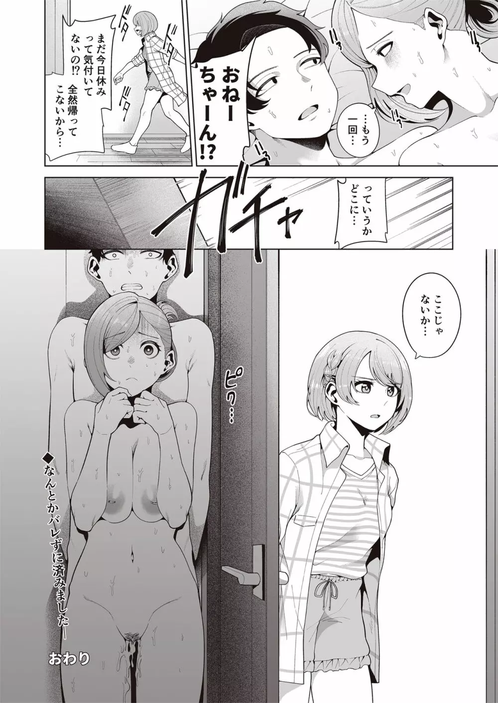 ミギハジシャイニーウルトラムチムチデラックス - page102