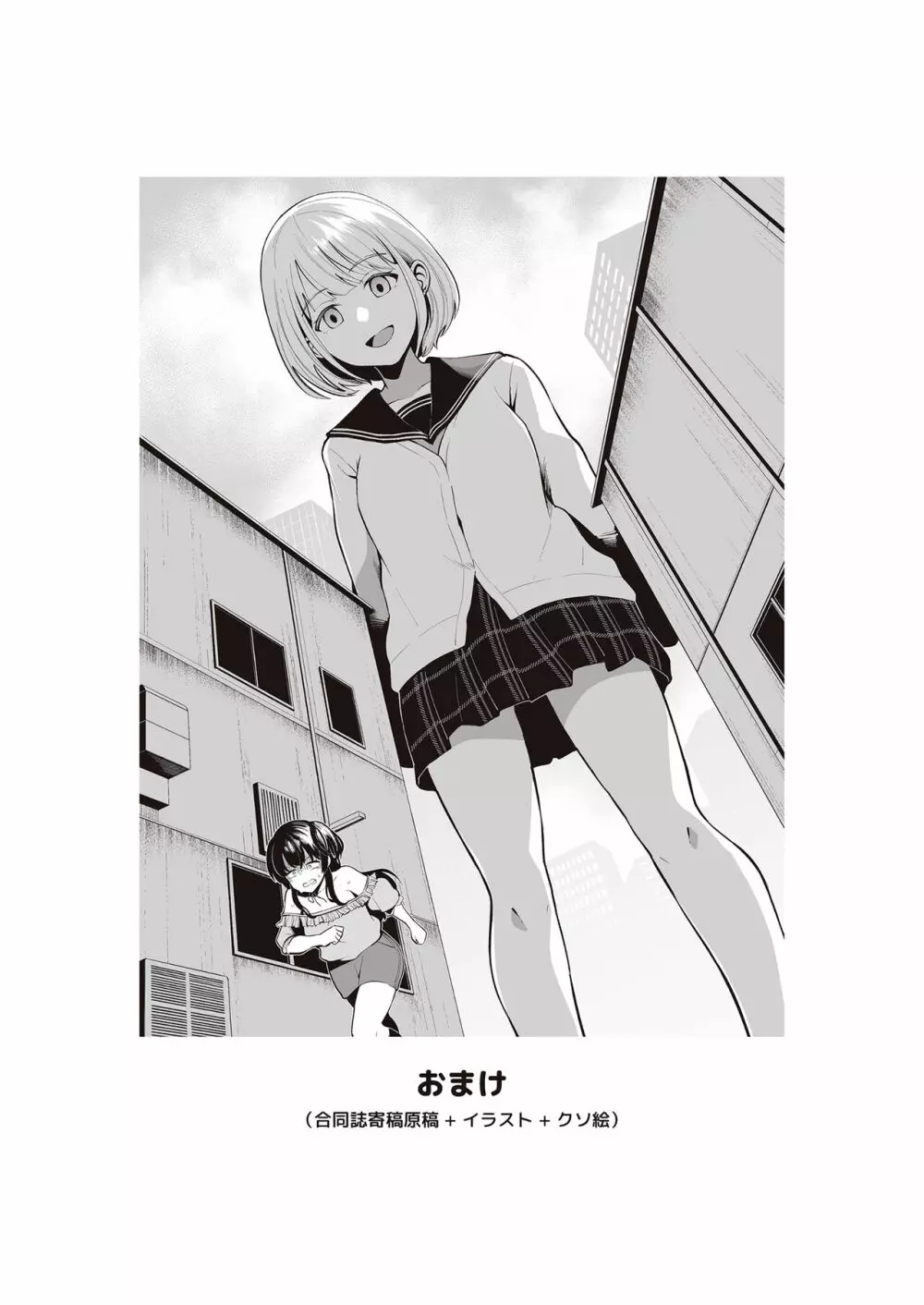 ミギハジシャイニーウルトラムチムチデラックス - page103