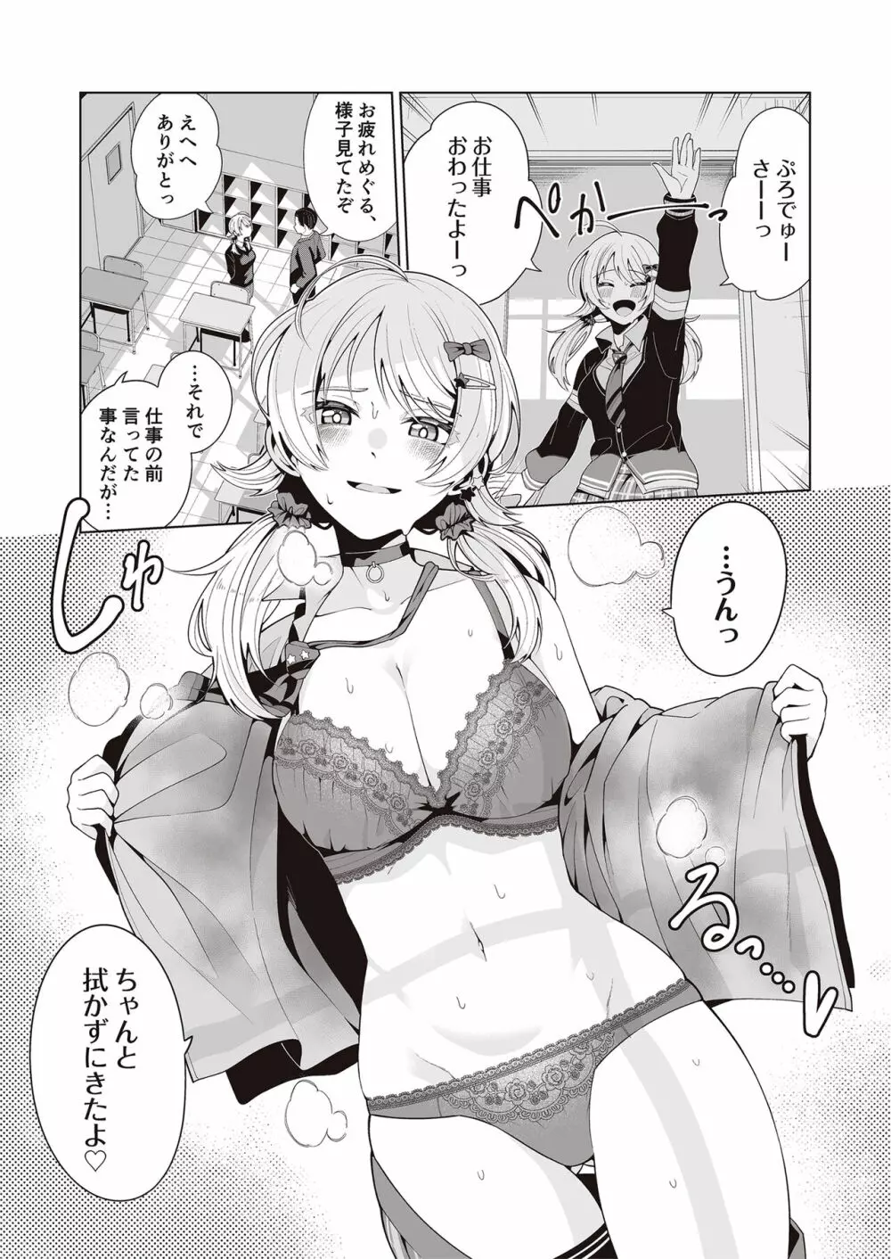 ミギハジシャイニーウルトラムチムチデラックス - page110