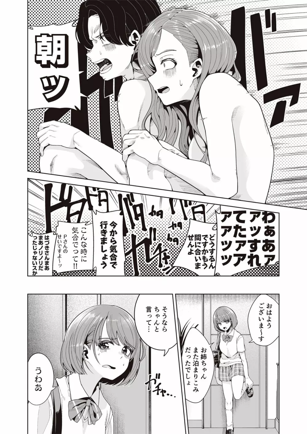 ミギハジシャイニーウルトラムチムチデラックス - page28