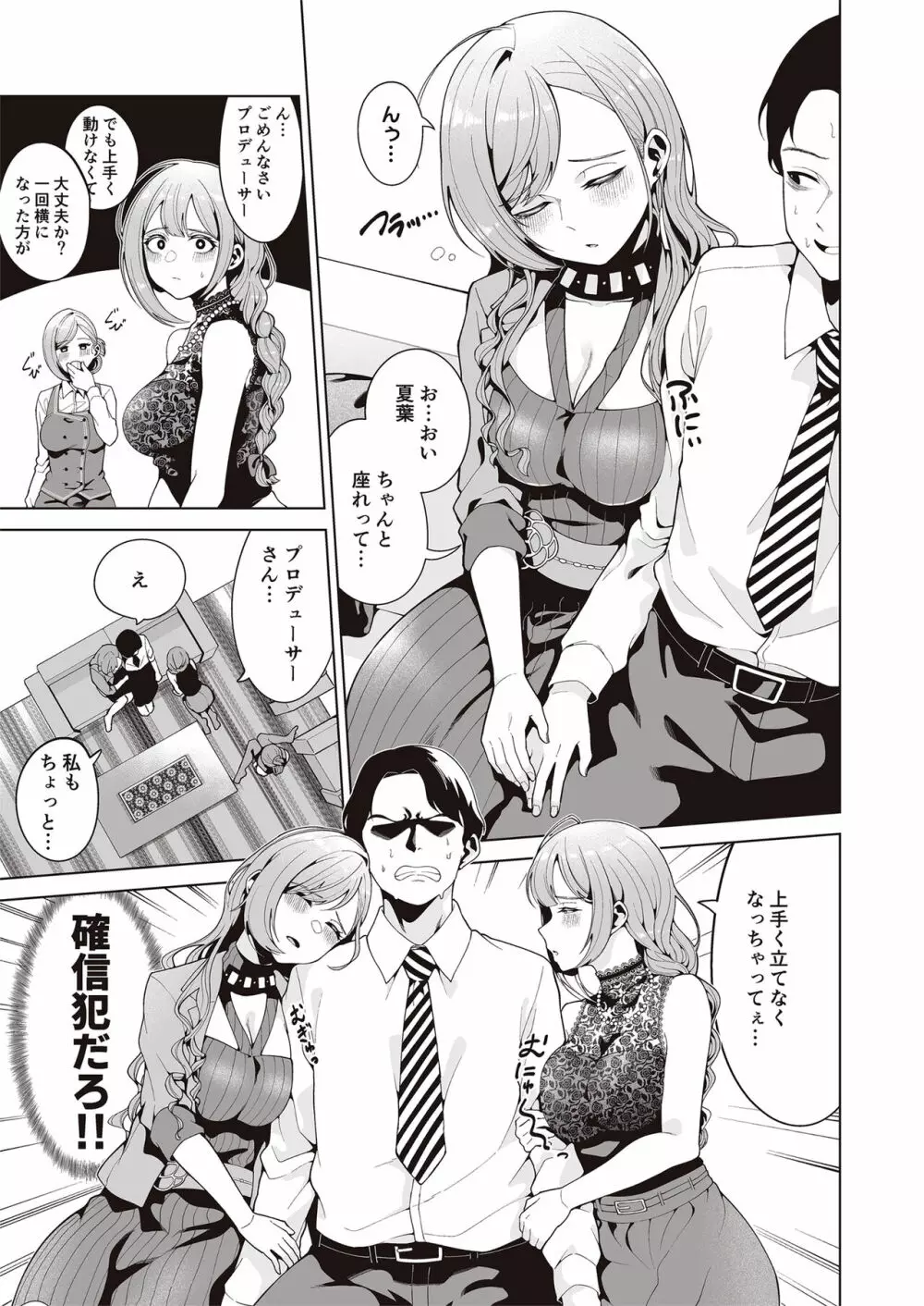 ミギハジシャイニーウルトラムチムチデラックス - page35
