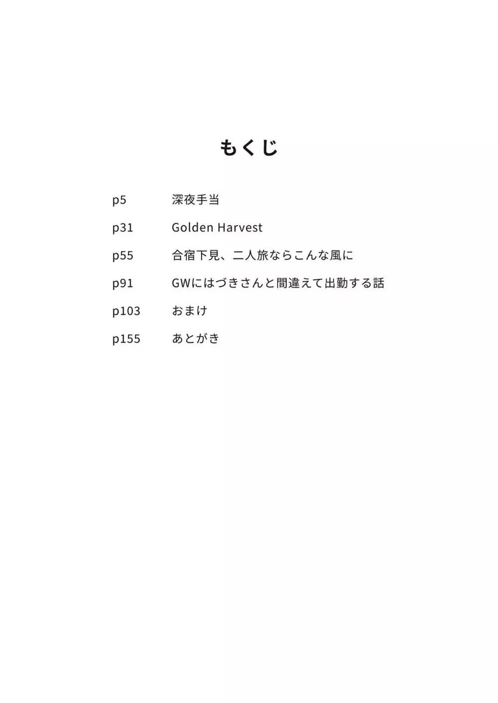 ミギハジシャイニーウルトラムチムチデラックス - page4