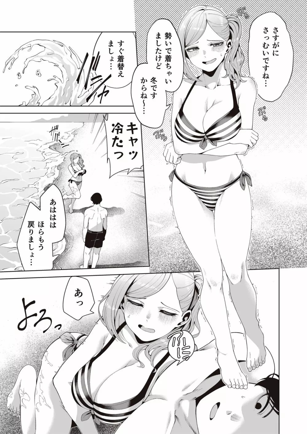 ミギハジシャイニーウルトラムチムチデラックス - page59