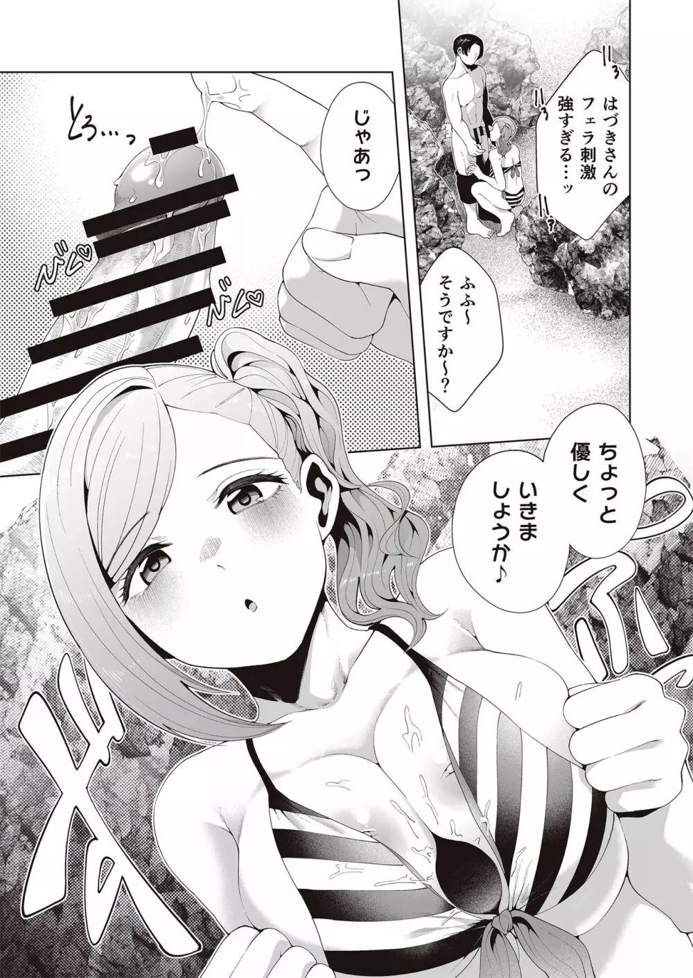 ミギハジシャイニーウルトラムチムチデラックス - page63