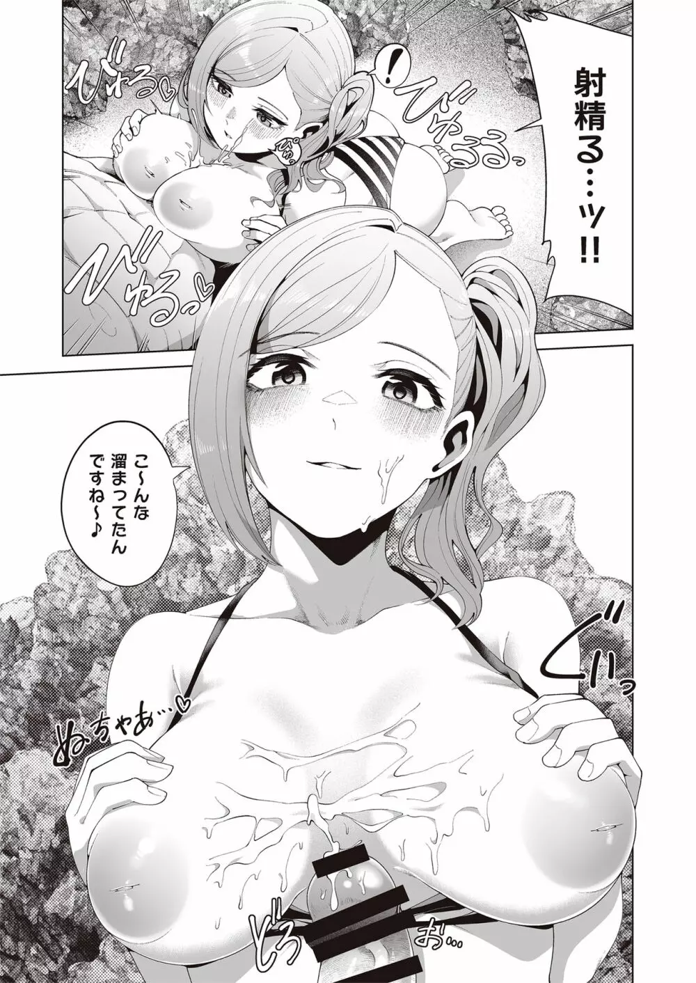 ミギハジシャイニーウルトラムチムチデラックス - page65