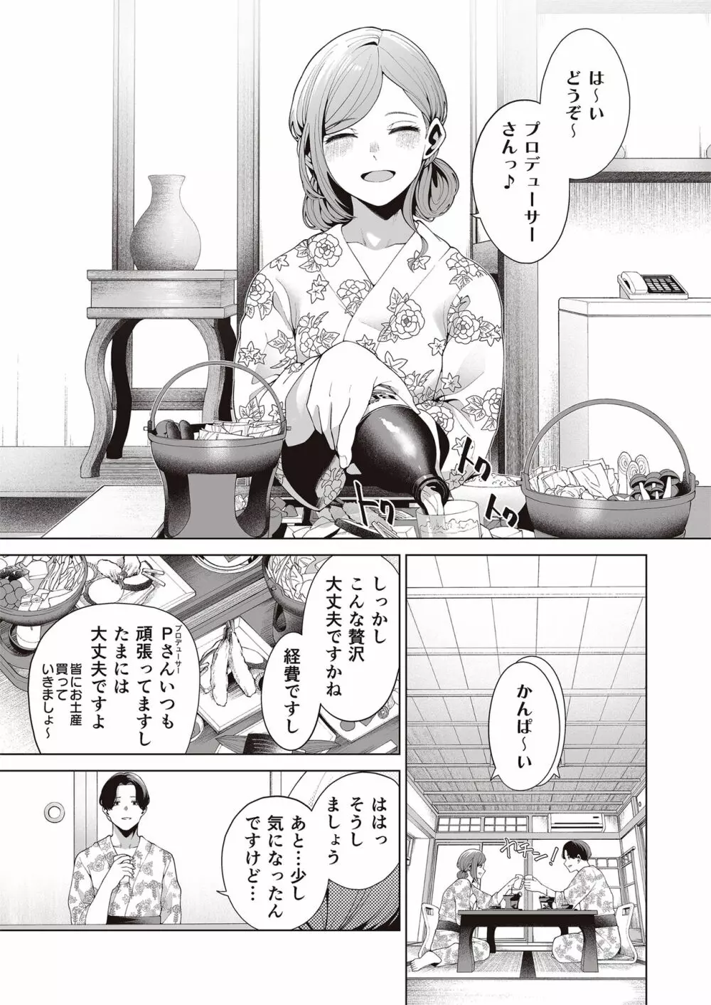 ミギハジシャイニーウルトラムチムチデラックス - page73