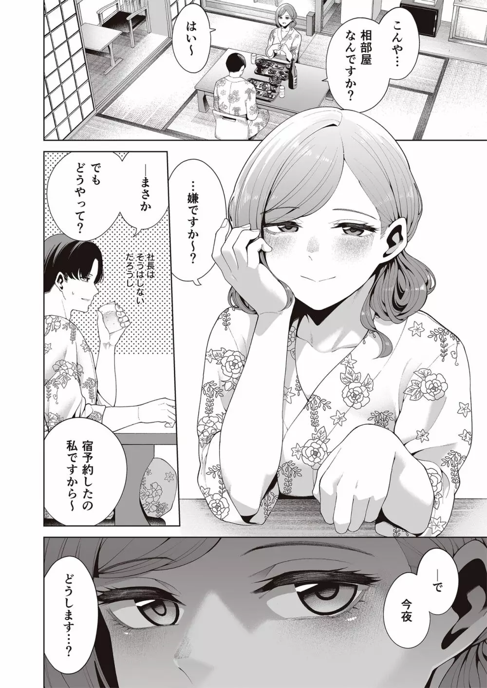 ミギハジシャイニーウルトラムチムチデラックス - page74