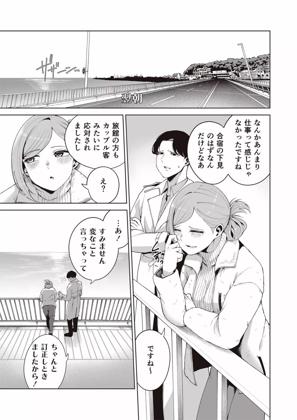 ミギハジシャイニーウルトラムチムチデラックス - page87