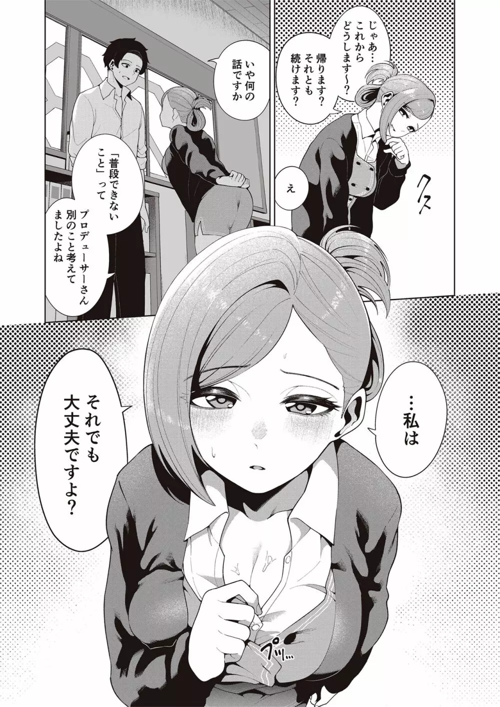 ミギハジシャイニーウルトラムチムチデラックス - page94