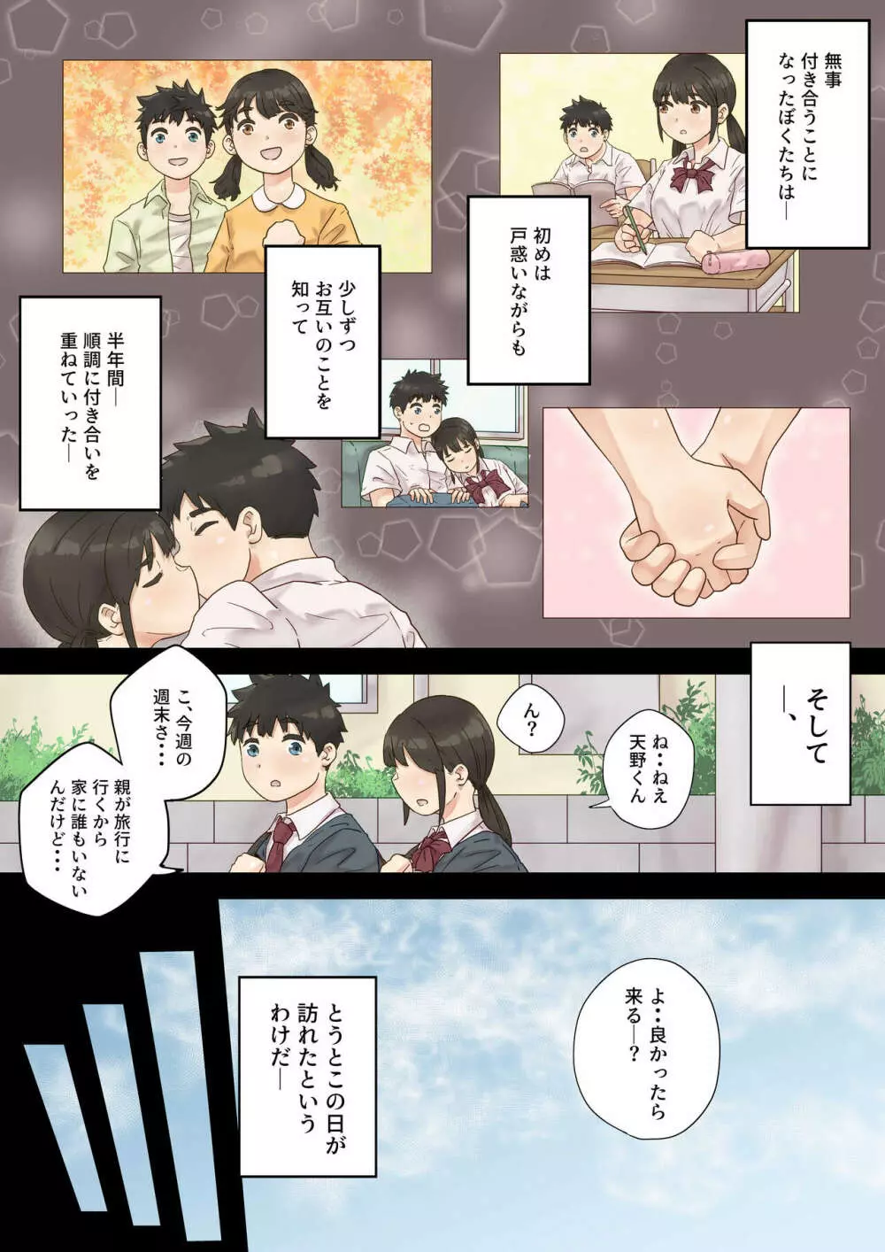 セクハラ体育教師から学校一の美女を救ったら - page10