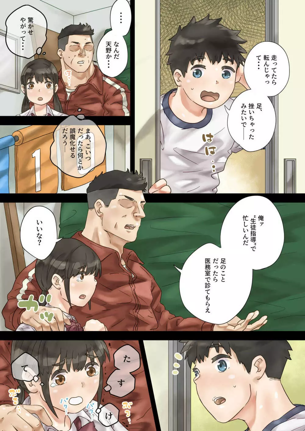 セクハラ体育教師から学校一の美女を救ったら - page5