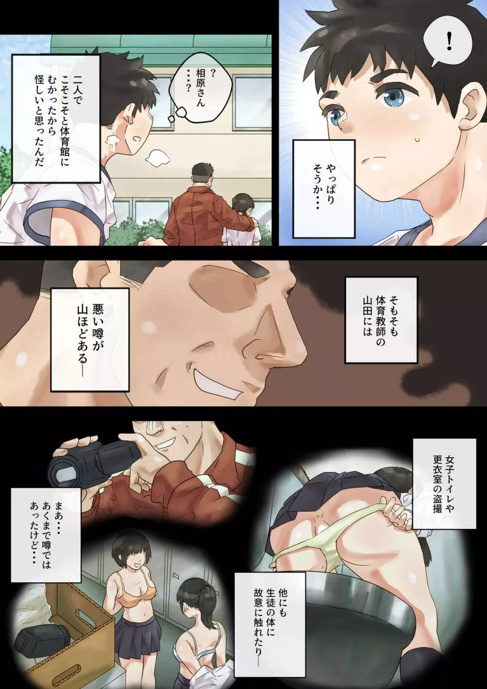 セクハラ体育教師から学校一の美女を救ったら - page6