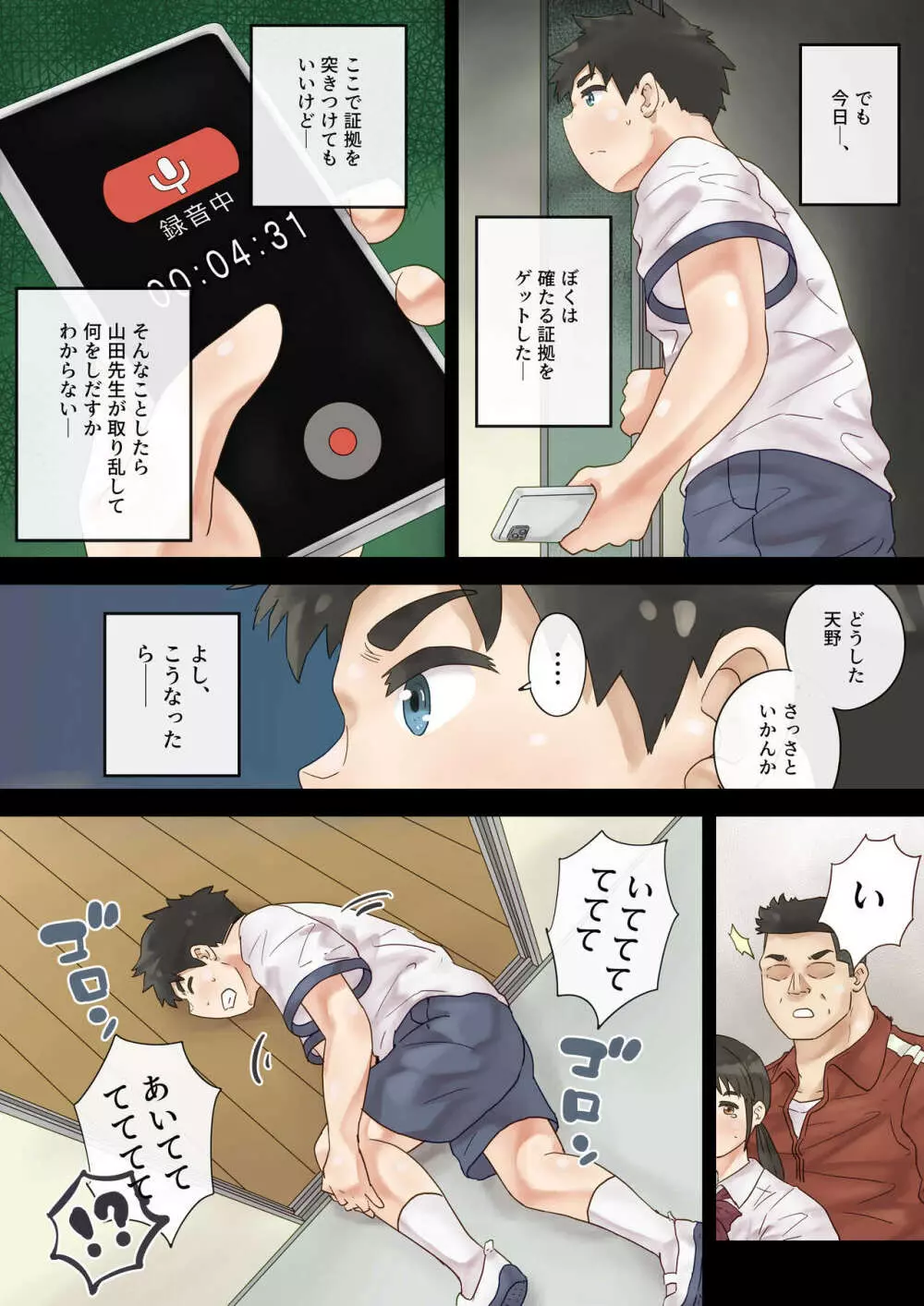 セクハラ体育教師から学校一の美女を救ったら - page7