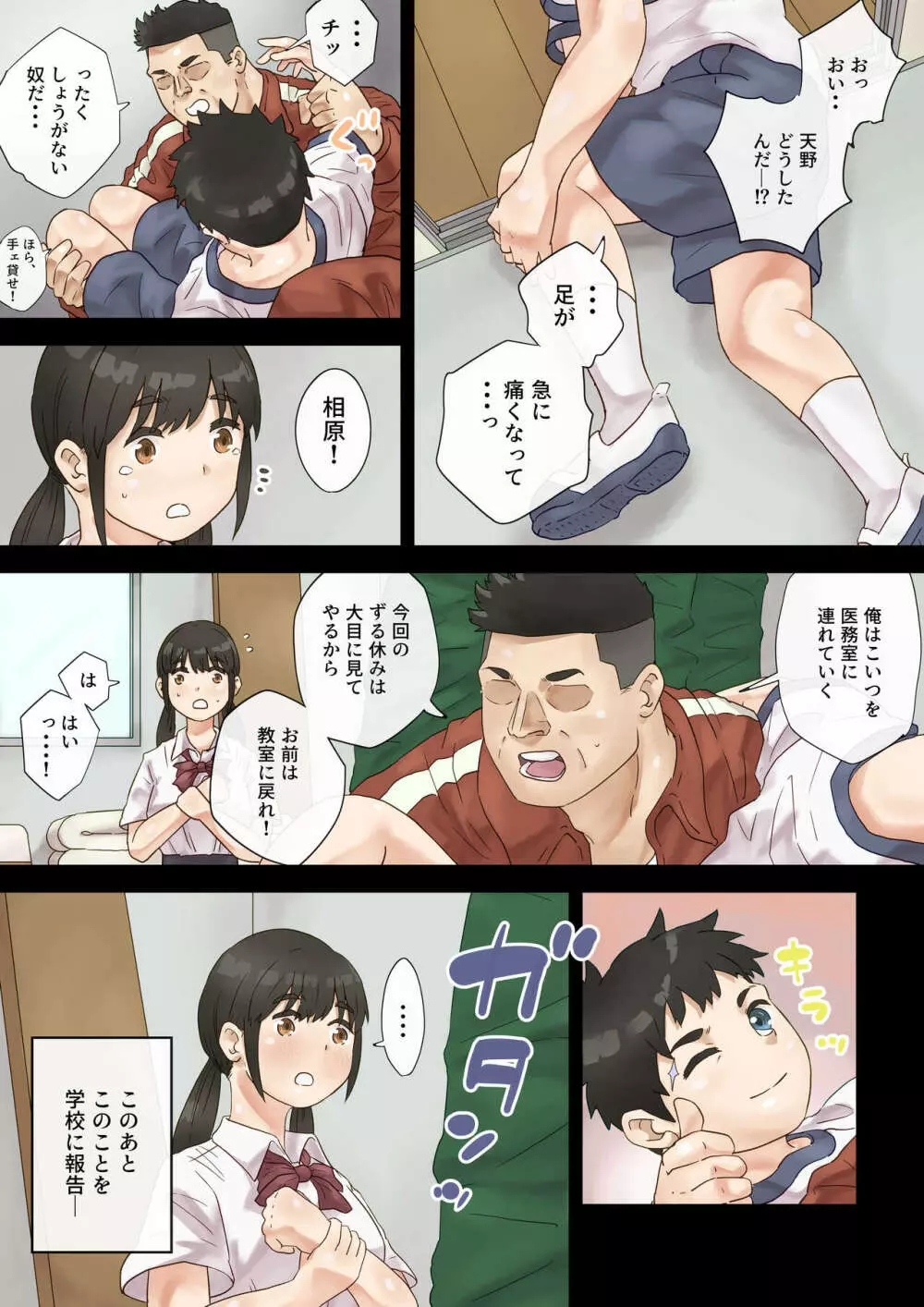 セクハラ体育教師から学校一の美女を救ったら - page8