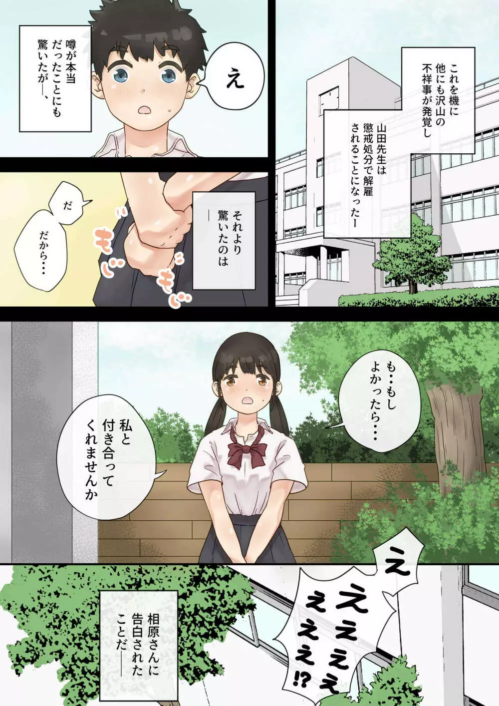 セクハラ体育教師から学校一の美女を救ったら - page9
