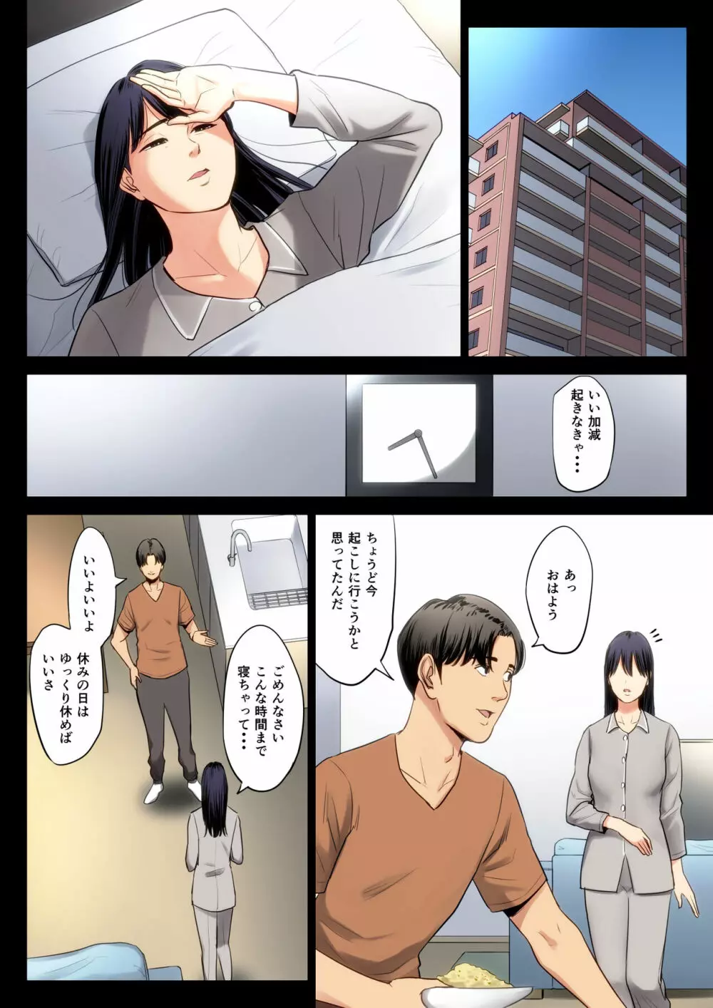 破滅の一手2 - page23