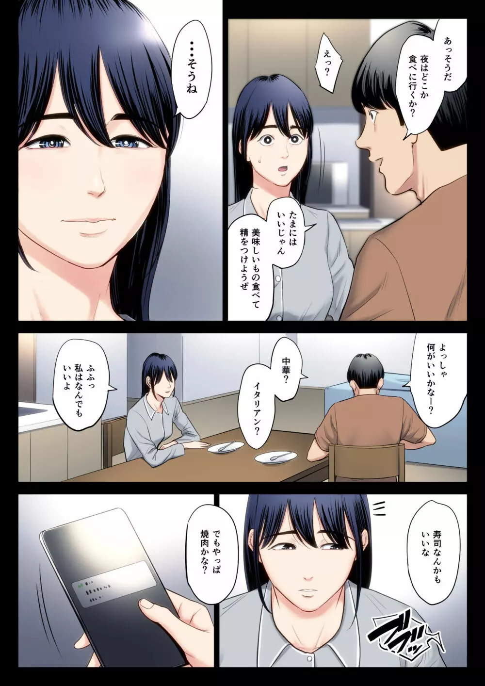 破滅の一手2 - page25