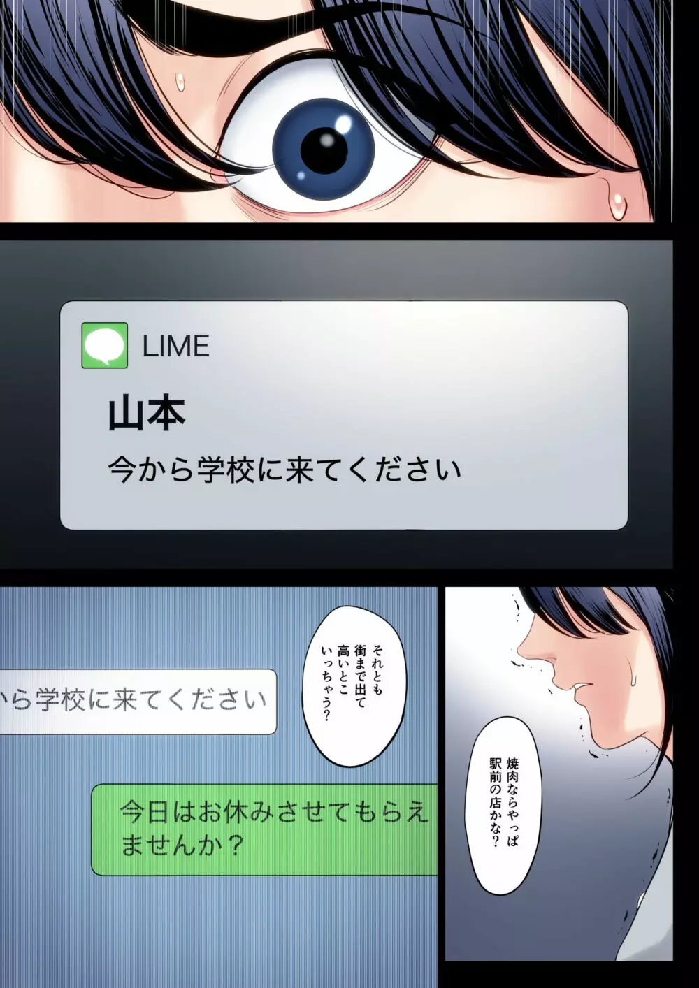 破滅の一手2 - page26