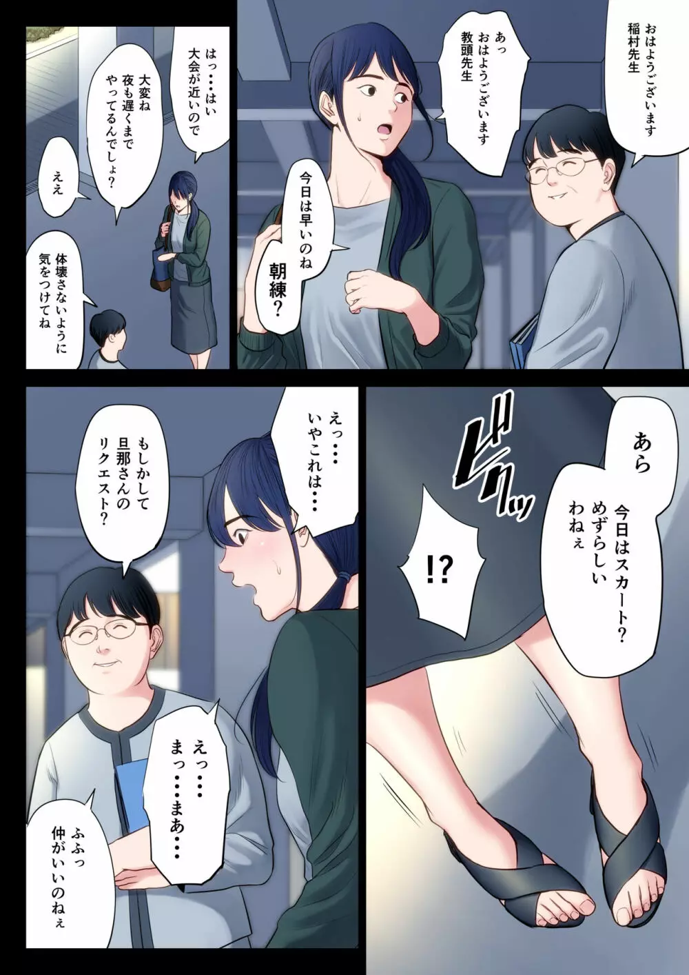破滅の一手2 - page3