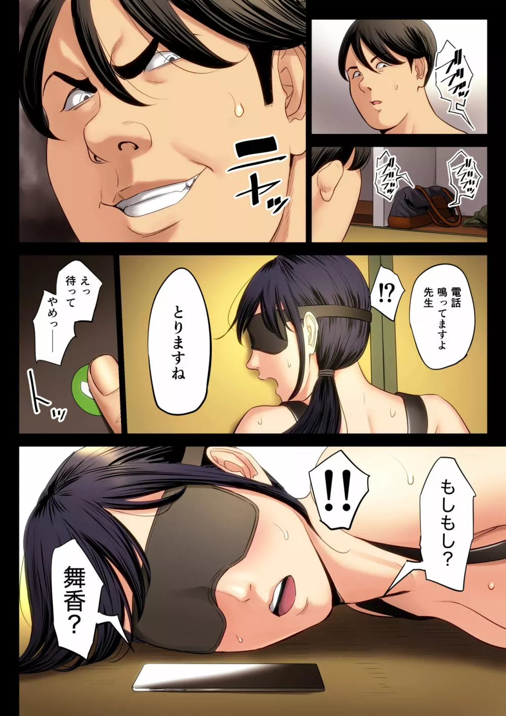 破滅の一手2 - page47