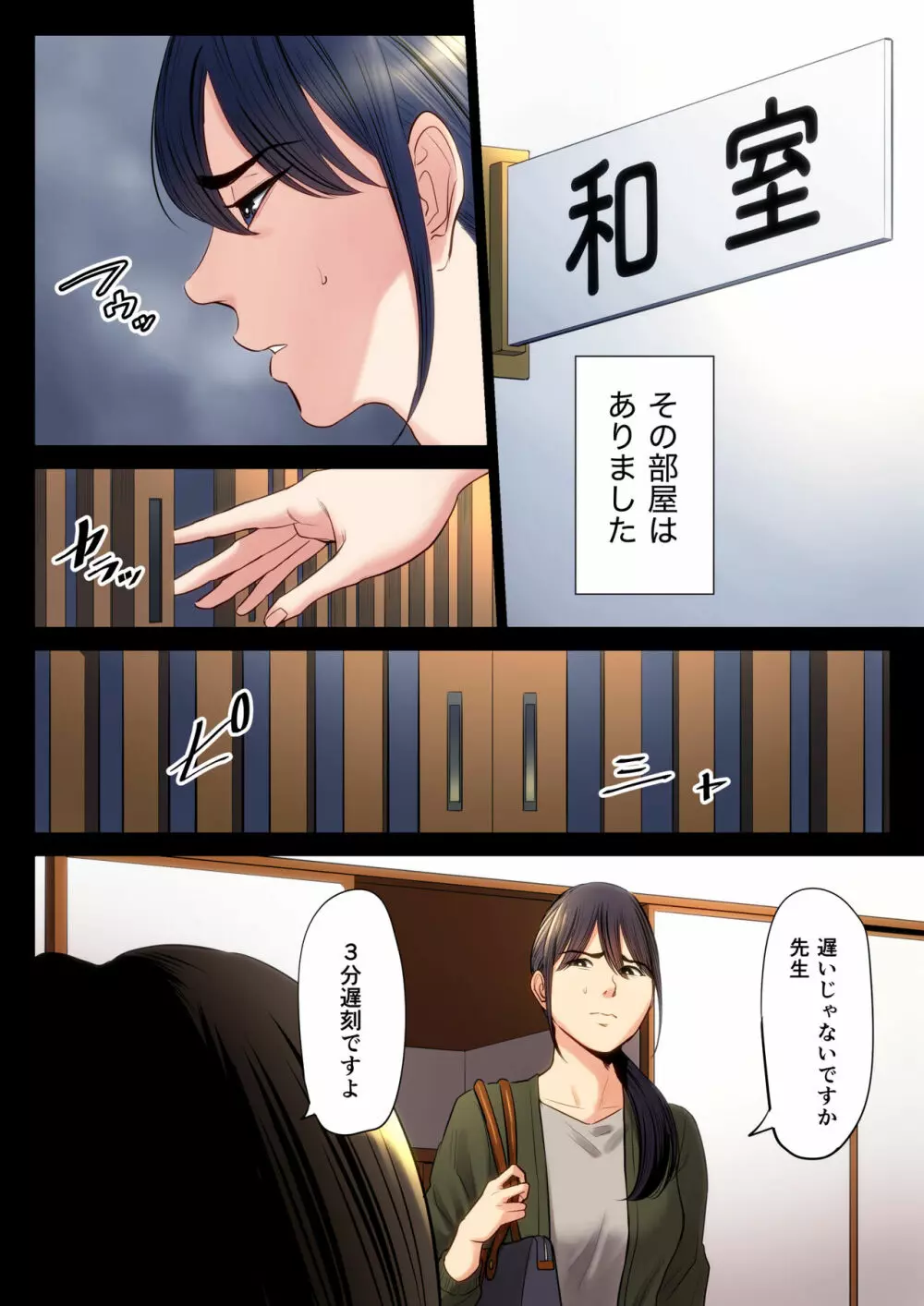 破滅の一手2 - page5