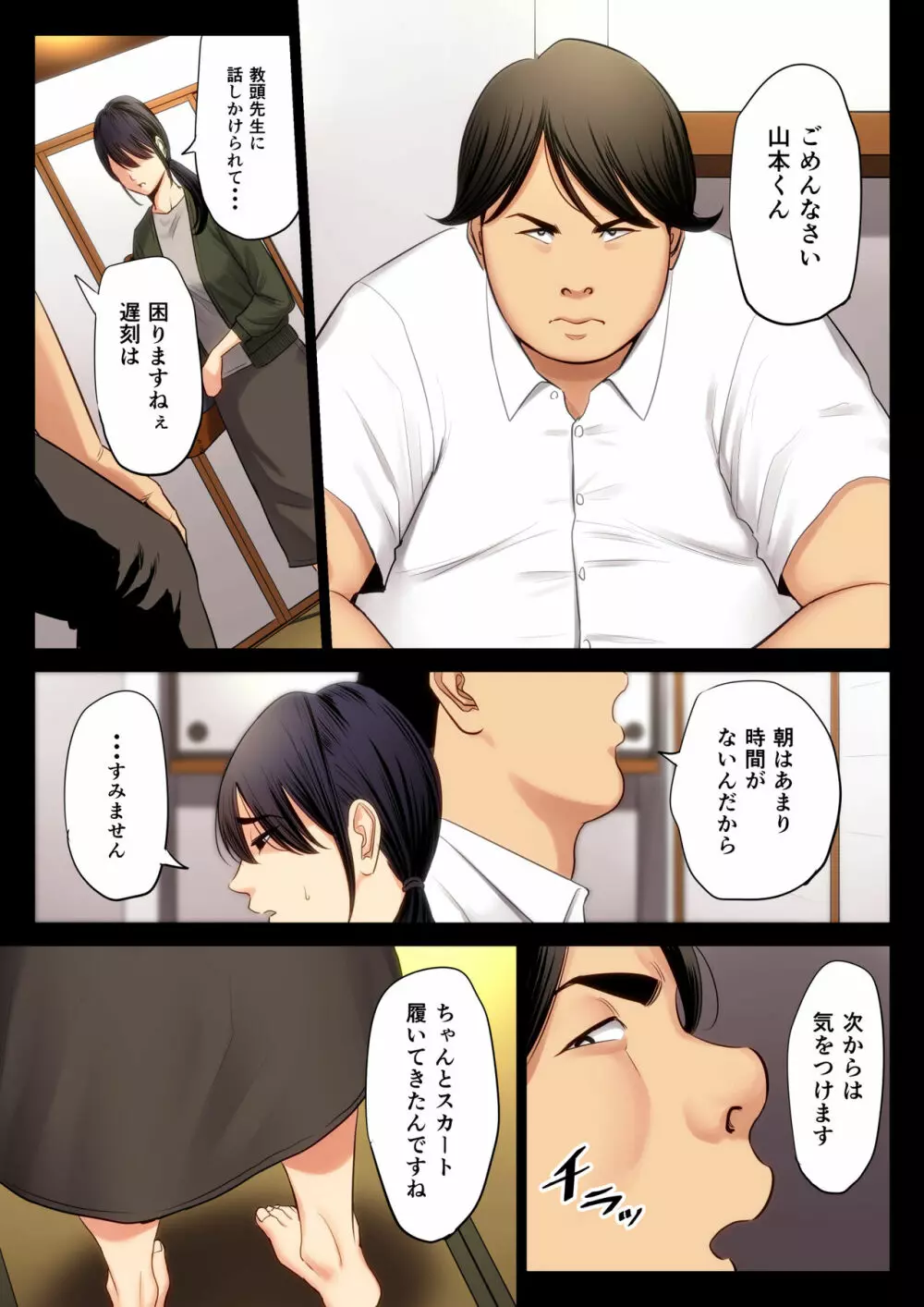 破滅の一手2 - page6